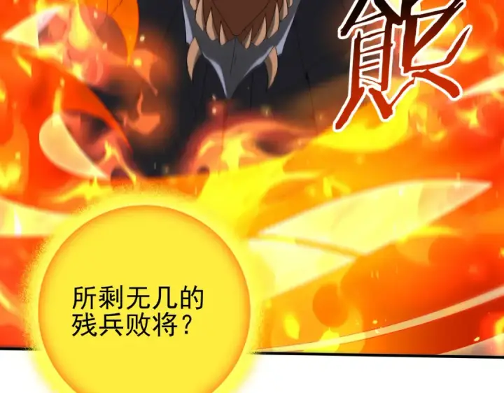 《全民转职：驭龙师是最弱职业？》第132话 困兽图90
