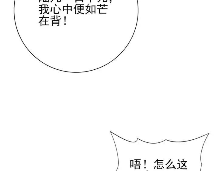 《全民转职：驭龙师是最弱职业？》第133话 灭族之灾图102