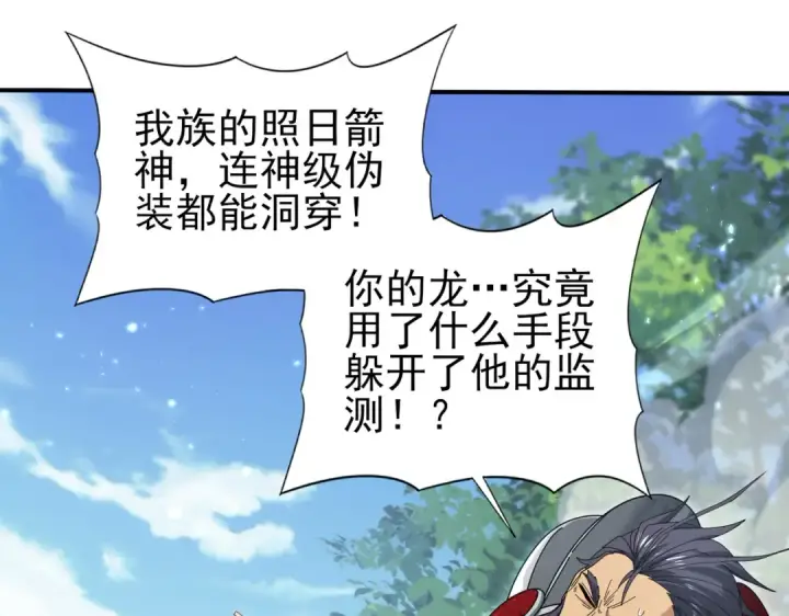 《全民转职：驭龙师是最弱职业？》第133话 灭族之灾图25
