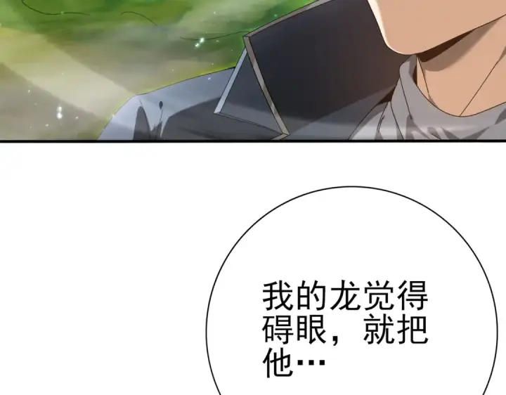 《全民转职：驭龙师是最弱职业？》第133话 灭族之灾图29