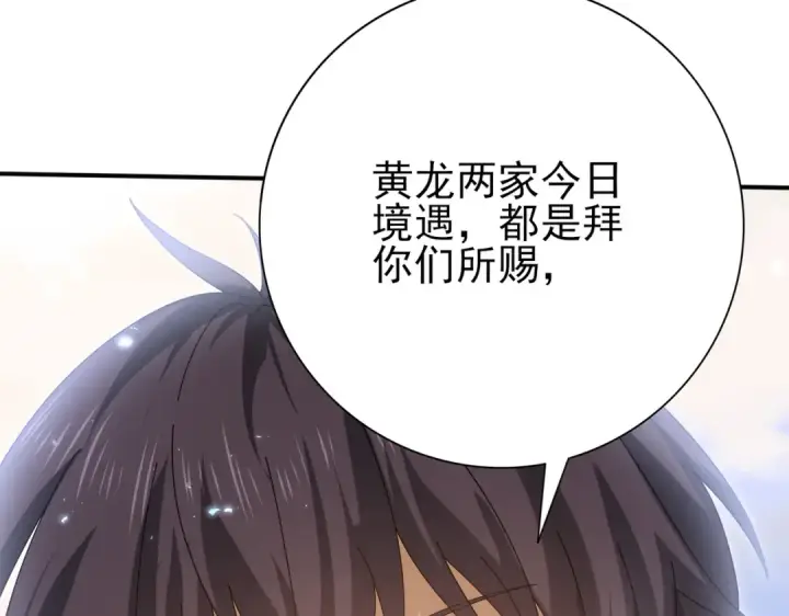 《全民转职：驭龙师是最弱职业？》第133话 灭族之灾图39