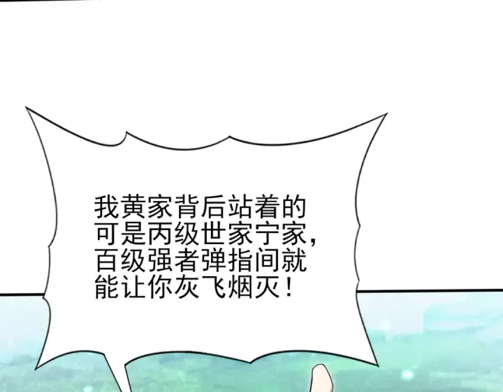 《全民转职：驭龙师是最弱职业？》第133话 灭族之灾图44