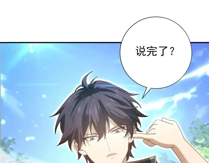 《全民转职：驭龙师是最弱职业？》第133话 灭族之灾图47