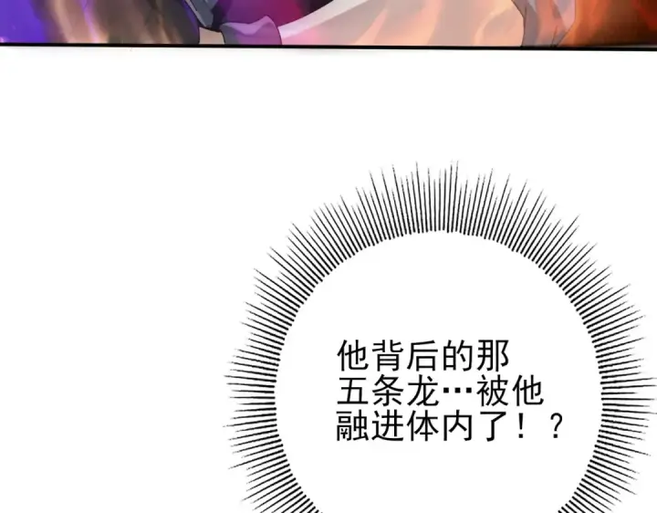 《全民转职：驭龙师是最弱职业？》第133话 灭族之灾图61