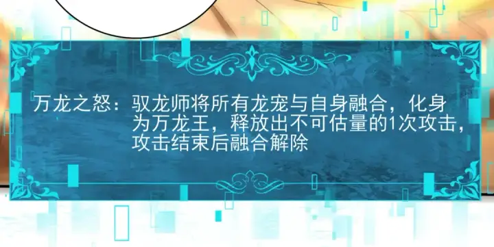 《全民转职：驭龙师是最弱职业？》第133话 灭族之灾图66