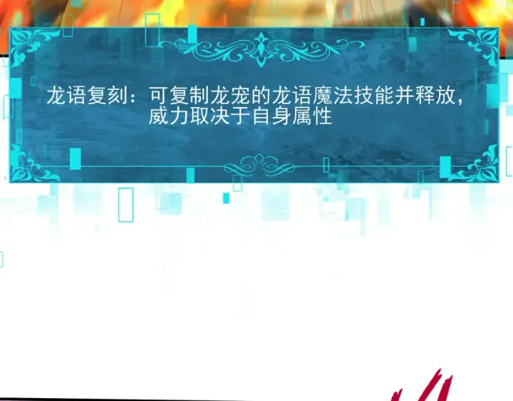 《全民转职：驭龙师是最弱职业？》第133话 灭族之灾图7