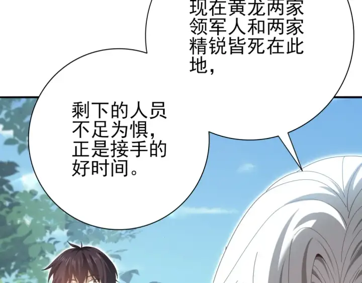 《全民转职：驭龙师是最弱职业？》第133话 灭族之灾图84