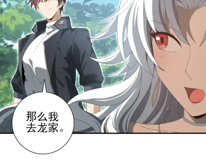《全民转职：驭龙师是最弱职业？》第133话 灭族之灾图85