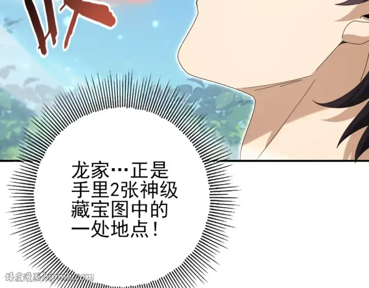 《全民转职：驭龙师是最弱职业？》第133话 灭族之灾图88