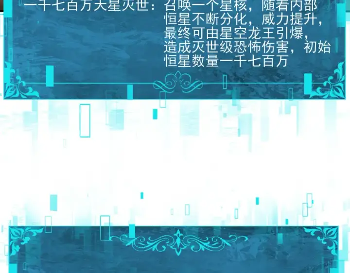 《全民转职：驭龙师是最弱职业？》第133话 灭族之灾图92