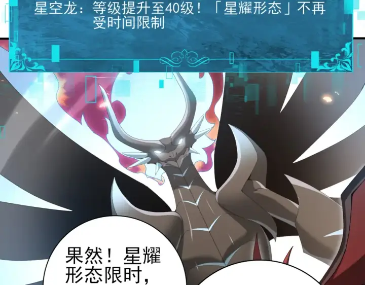 《全民转职：驭龙师是最弱职业？》第133话 灭族之灾图93
