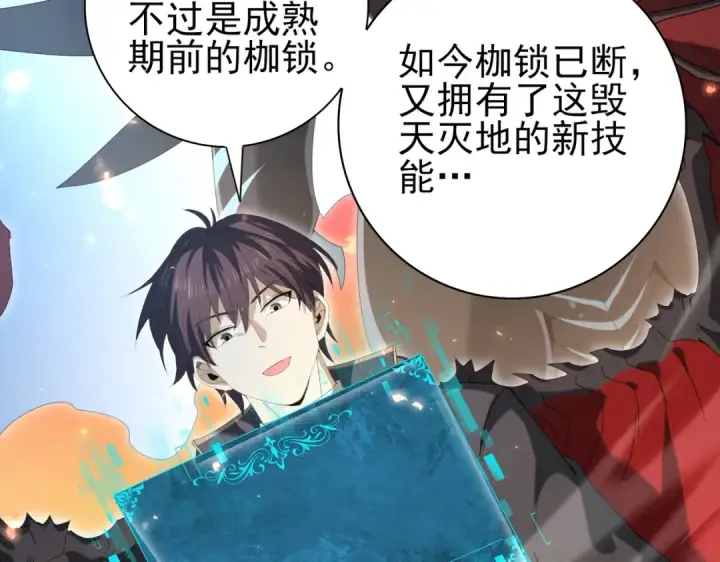 《全民转职：驭龙师是最弱职业？》第133话 灭族之灾图94