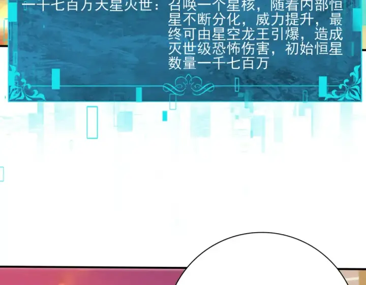 《全民转职：驭龙师是最弱职业？》第133话 灭族之灾图99