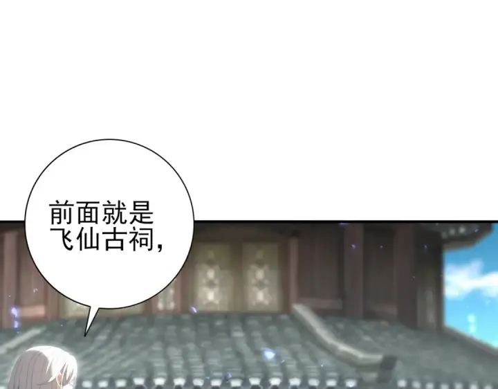 《全民转职：驭龙师是最弱职业？》第134话 飞仙古祠图109