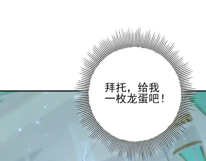 《全民转职：驭龙师是最弱职业？》第134话 飞仙古祠图122