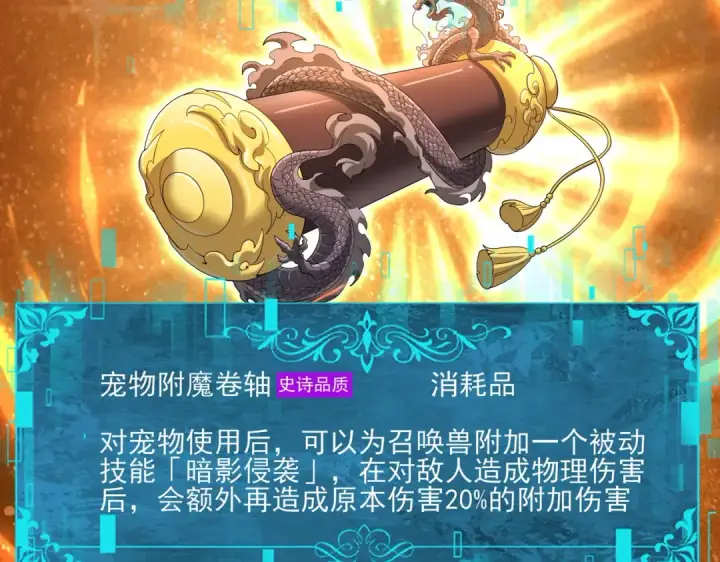 《全民转职：驭龙师是最弱职业？》第134话 飞仙古祠图20