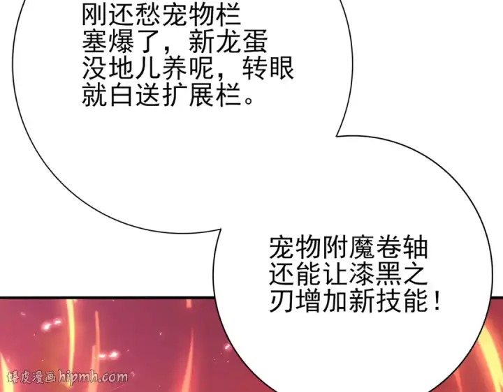 《全民转职：驭龙师是最弱职业？》第134话 飞仙古祠图24