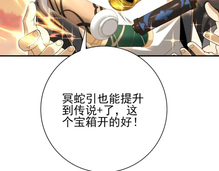 《全民转职：驭龙师是最弱职业？》第134话 飞仙古祠图26