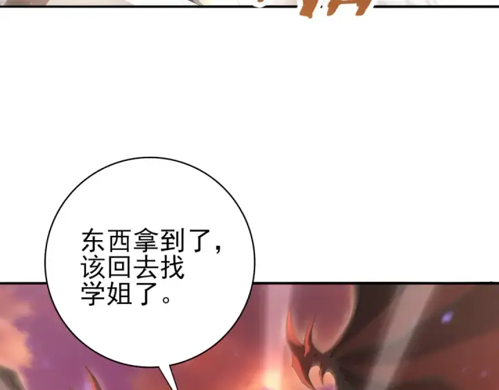《全民转职：驭龙师是最弱职业？》第134话 飞仙古祠图30