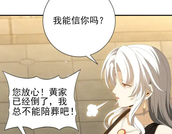 《全民转职：驭龙师是最弱职业？》第134话 飞仙古祠图41