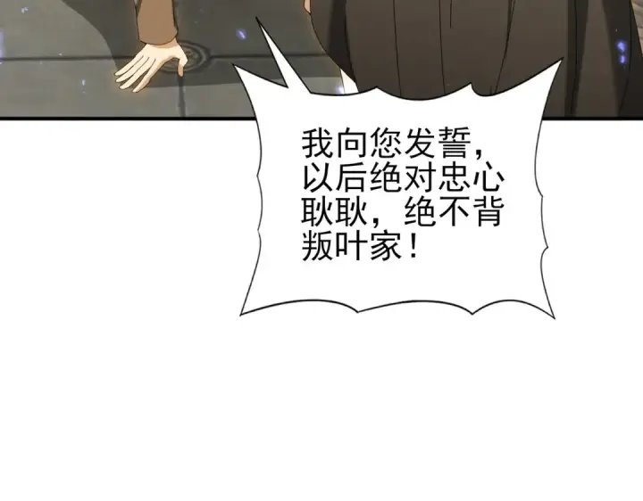 《全民转职：驭龙师是最弱职业？》第134话 飞仙古祠图43