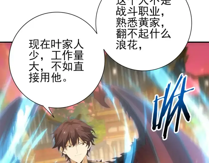 《全民转职：驭龙师是最弱职业？》第134话 飞仙古祠图52