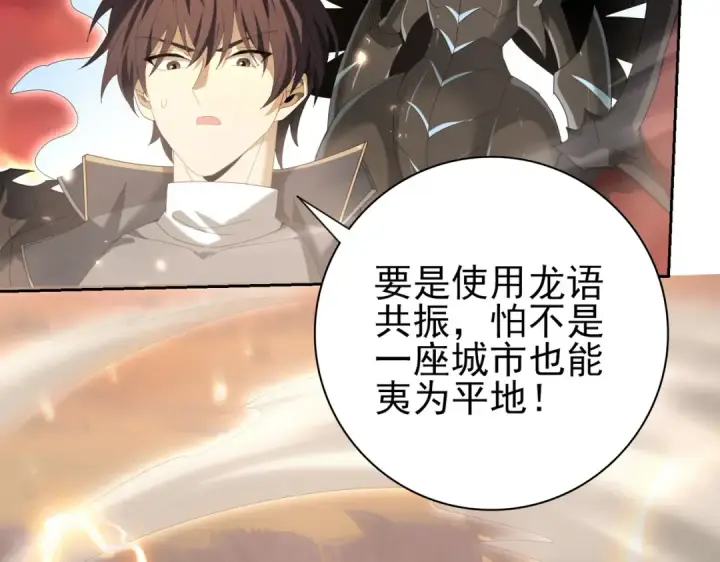 《全民转职：驭龙师是最弱职业？》第134话 飞仙古祠图6
