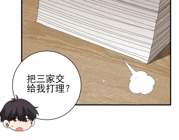 《全民转职：驭龙师是最弱职业？》第134话 飞仙古祠图69