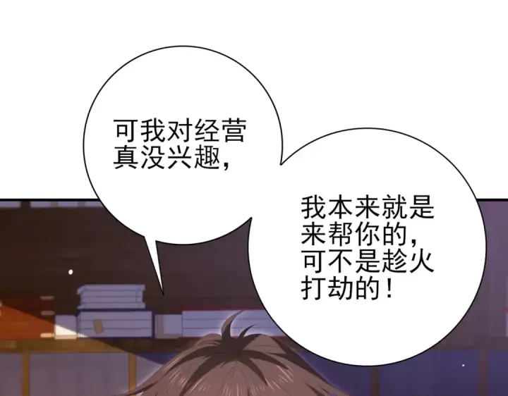 《全民转职：驭龙师是最弱职业？》第134话 飞仙古祠图73