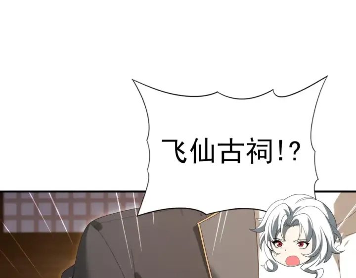 《全民转职：驭龙师是最弱职业？》第134话 飞仙古祠图90