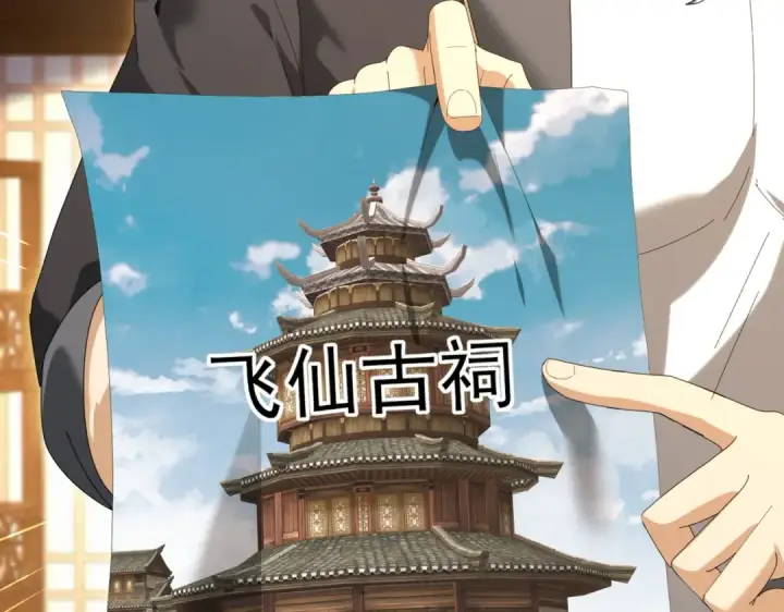 《全民转职：驭龙师是最弱职业？》第134话 飞仙古祠图91