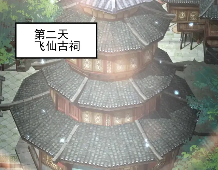 《全民转职：驭龙师是最弱职业？》第134话 飞仙古祠图94
