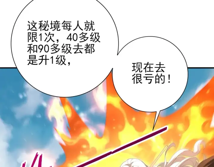 《全民转职：驭龙师是最弱职业？》第134话 飞仙古祠图97