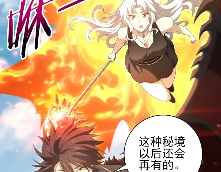 《全民转职：驭龙师是最弱职业？》第134话 飞仙古祠图98