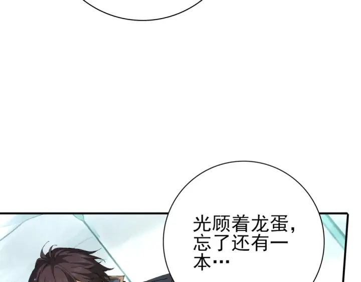 《全民转职：驭龙师是最弱职业？》第135话 毒液的契约图10