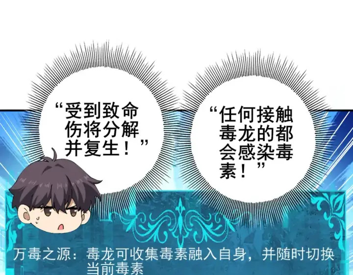 《全民转职：驭龙师是最弱职业？》第135话 毒液的契约图102