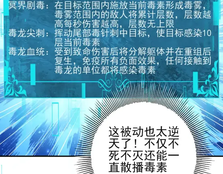 《全民转职：驭龙师是最弱职业？》第135话 毒液的契约图103