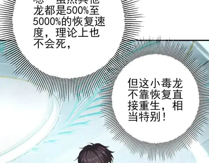 《全民转职：驭龙师是最弱职业？》第135话 毒液的契约图105