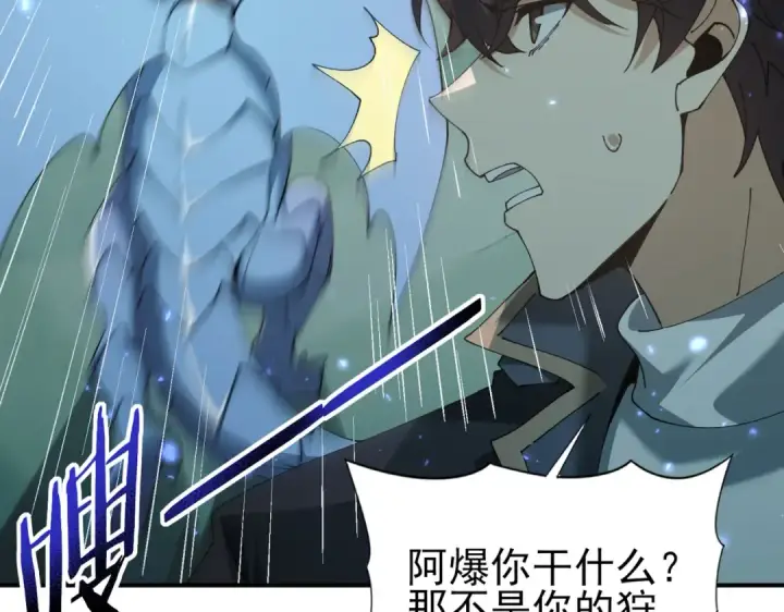 《全民转职：驭龙师是最弱职业？》第135话 毒液的契约图113