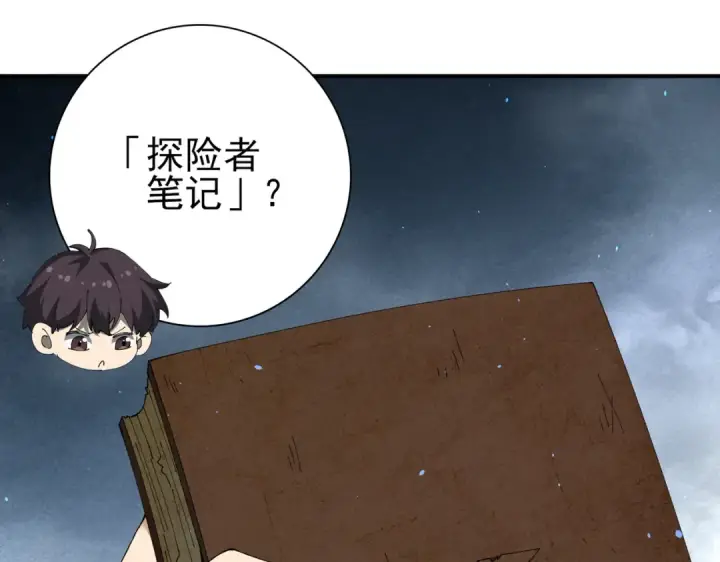 《全民转职：驭龙师是最弱职业？》第135话 毒液的契约图12