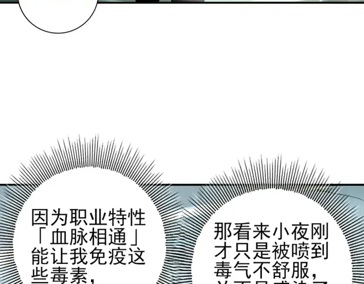 《全民转职：驭龙师是最弱职业？》第135话 毒液的契约图125