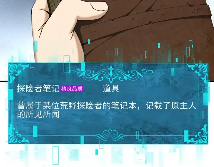 《全民转职：驭龙师是最弱职业？》第135话 毒液的契约图13