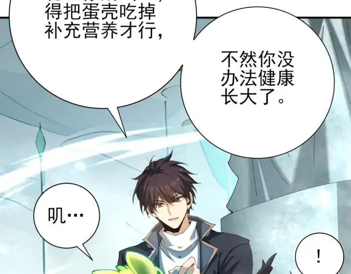 《全民转职：驭龙师是最弱职业？》第135话 毒液的契约图131