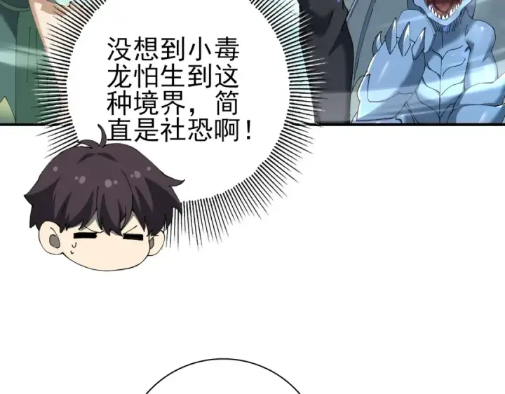 《全民转职：驭龙师是最弱职业？》第135话 毒液的契约图133