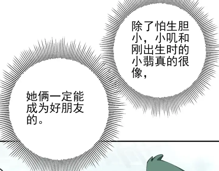 《全民转职：驭龙师是最弱职业？》第135话 毒液的契约图137