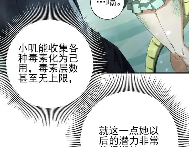 《全民转职：驭龙师是最弱职业？》第135话 毒液的契约图139