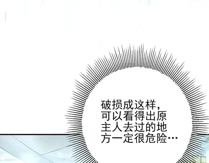 《全民转职：驭龙师是最弱职业？》第135话 毒液的契约图14