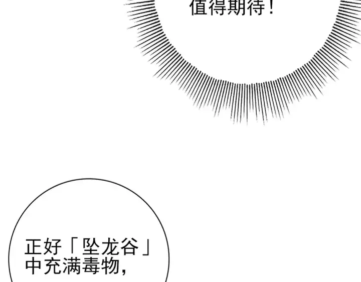 《全民转职：驭龙师是最弱职业？》第135话 毒液的契约图140