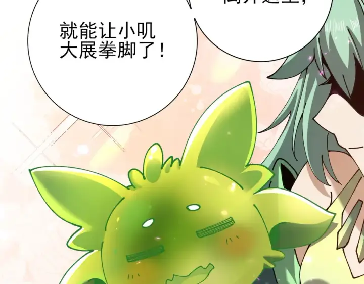 《全民转职：驭龙师是最弱职业？》第135话 毒液的契约图142