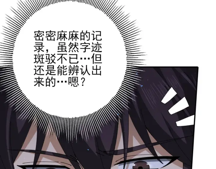 《全民转职：驭龙师是最弱职业？》第135话 毒液的契约图17